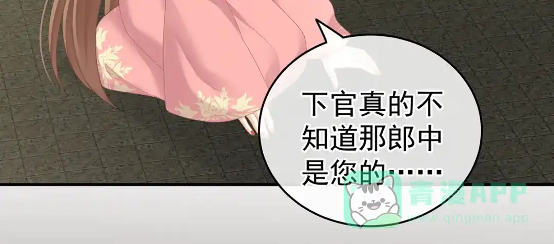 《女帝多蓝颜》第238话 不会有人发现的 第106页