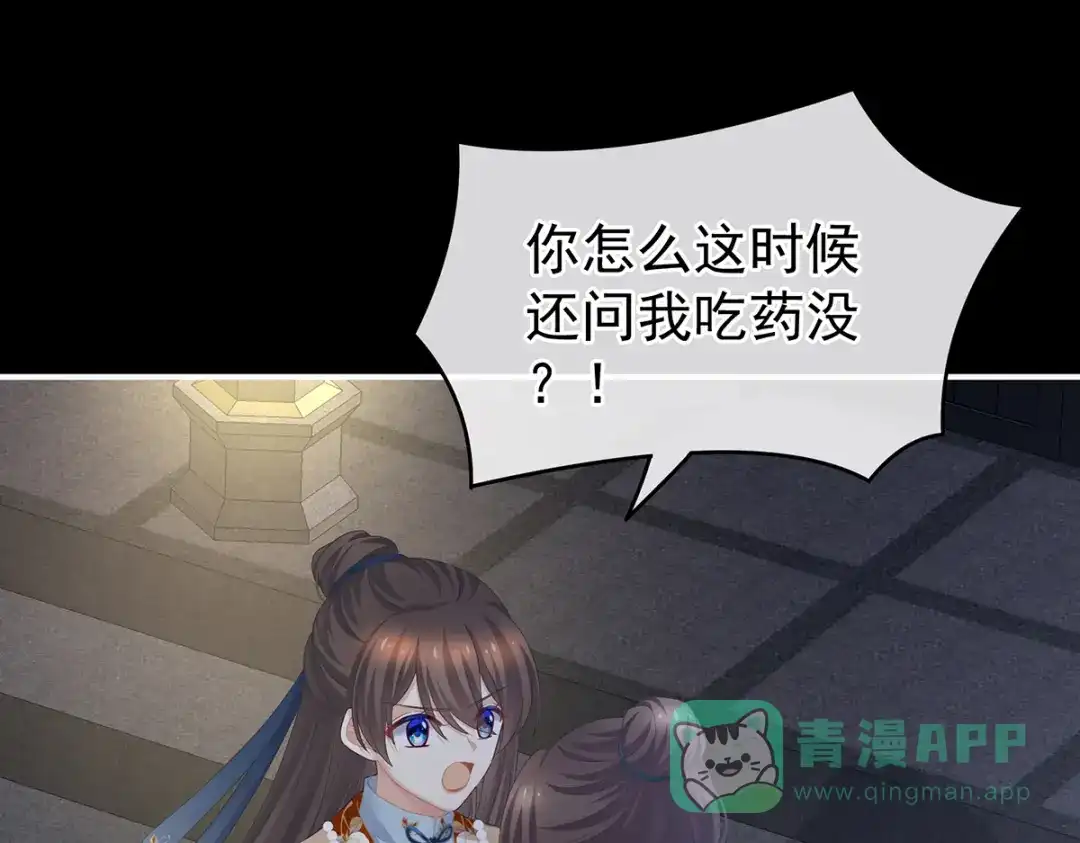 《女帝多蓝颜》第238话 不会有人发现的 第31页