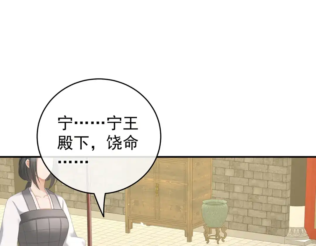 《女帝多蓝颜》第238话 不会有人发现的 第104页