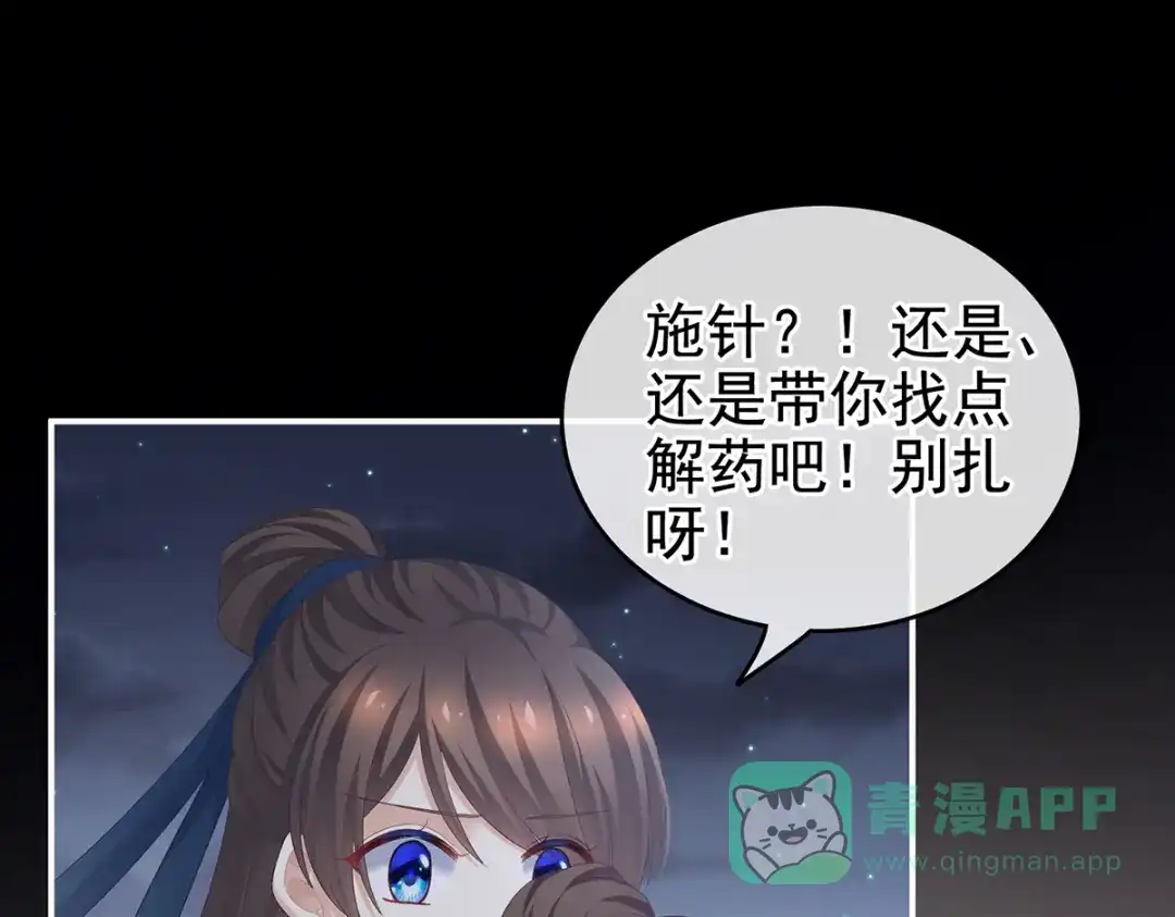 《女帝多蓝颜》第238话 不会有人发现的 第21页