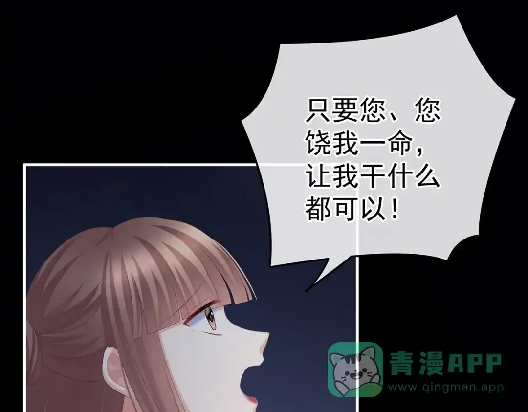 《女帝多蓝颜》第238话 不会有人发现的 第111页