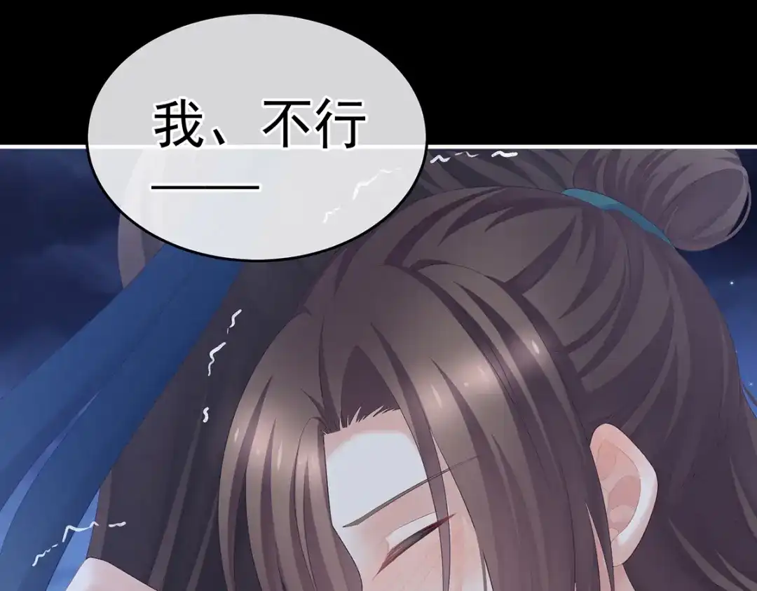 《女帝多蓝颜》第238话 不会有人发现的 第77页