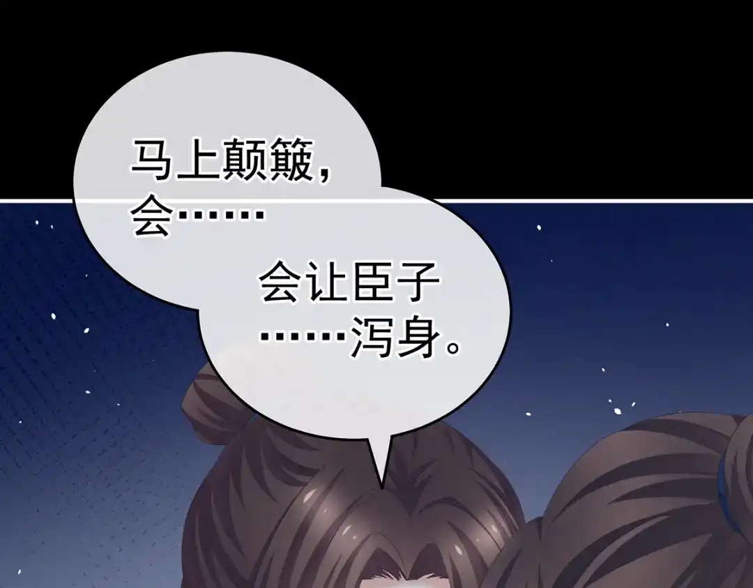 《女帝多蓝颜》第238话 不会有人发现的 第55页