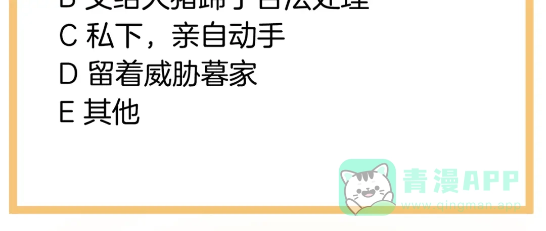 《女帝多蓝颜》第238话 不会有人发现的 第126页