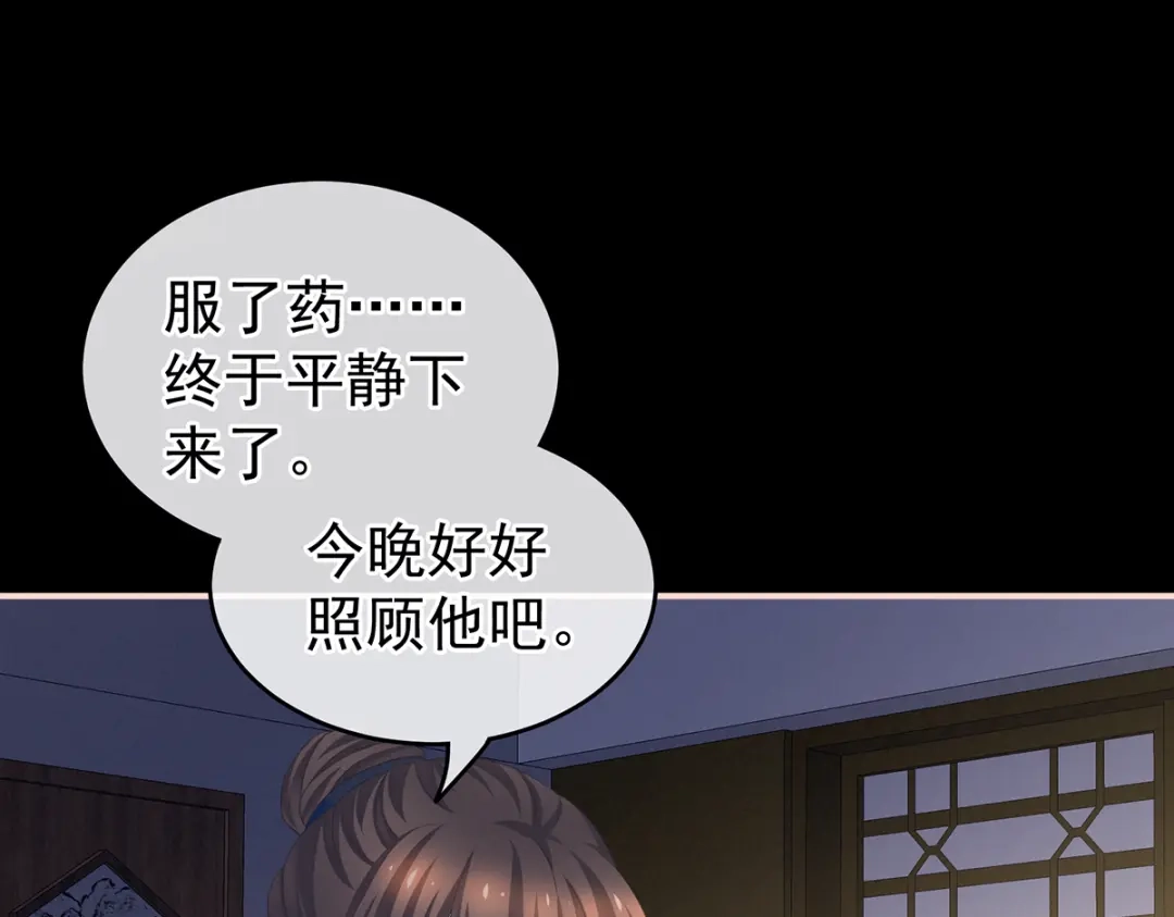《女帝多蓝颜》第238话 不会有人发现的 第88页