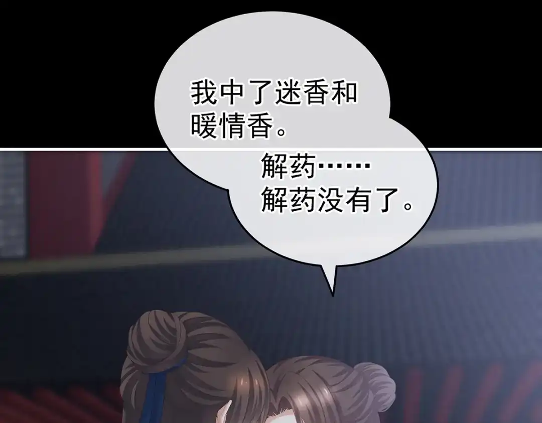 《女帝多蓝颜》第238话 不会有人发现的 第18页
