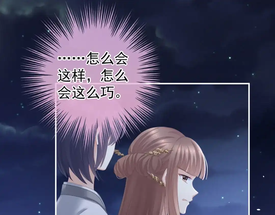 《女帝多蓝颜》第238话 不会有人发现的 第45页