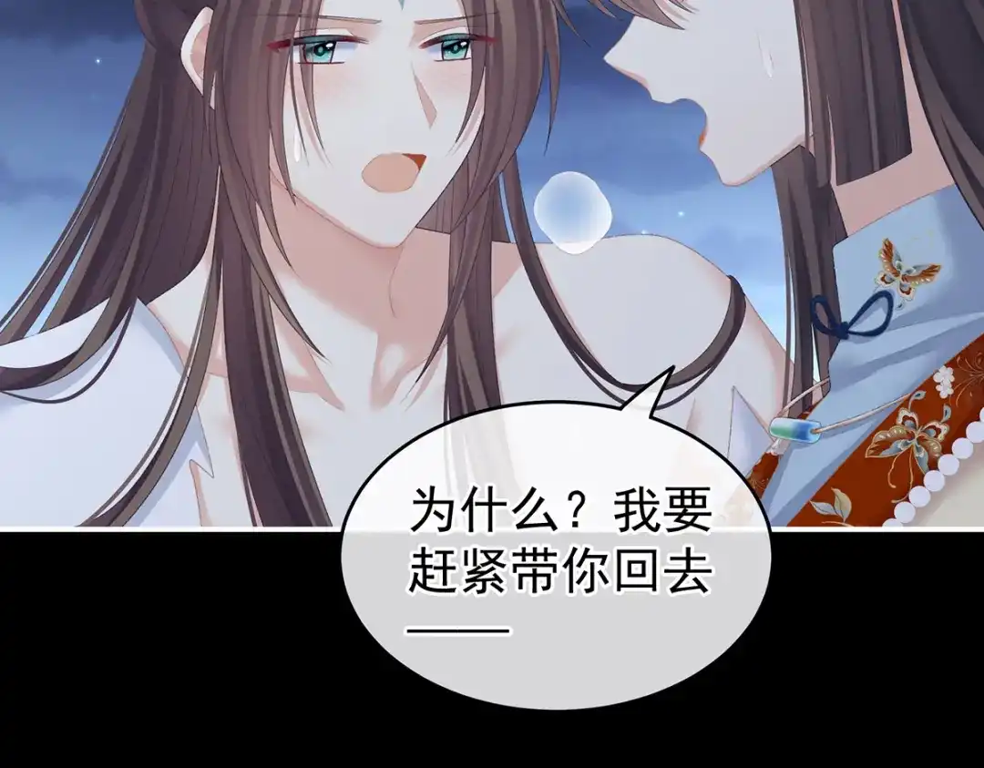 《女帝多蓝颜》第238话 不会有人发现的 第53页