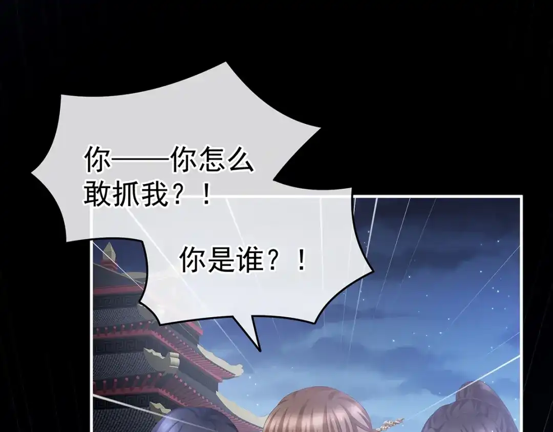 《女帝多蓝颜》第238话 不会有人发现的 第4页