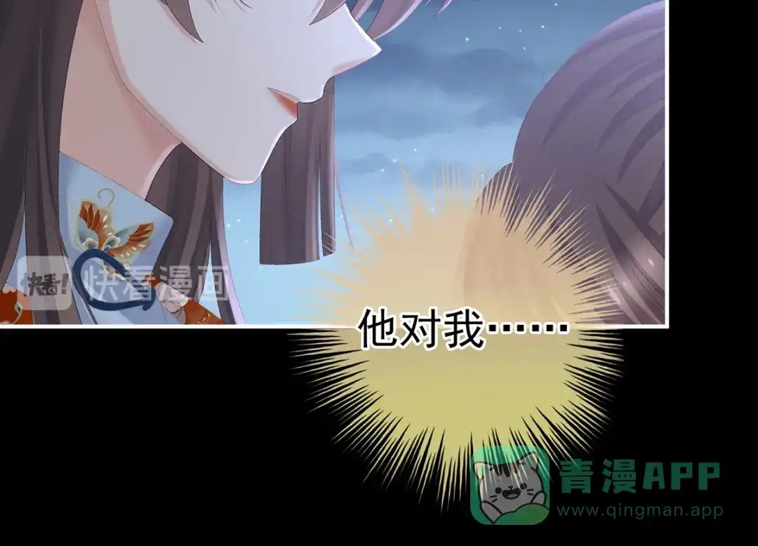 《女帝多蓝颜》第238话 不会有人发现的 第41页