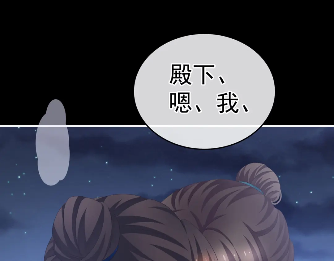 《女帝多蓝颜》第238话 不会有人发现的 第73页