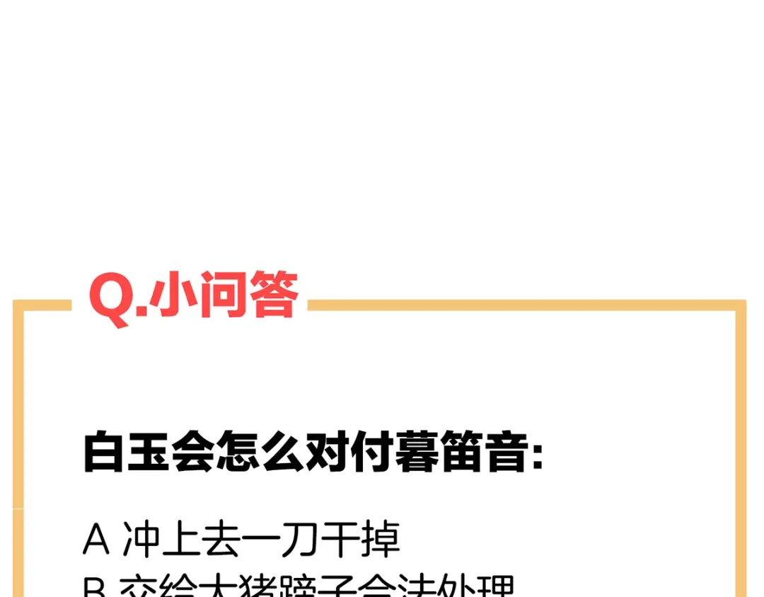 《女帝多蓝颜》第238话 不会有人发现的 第125页