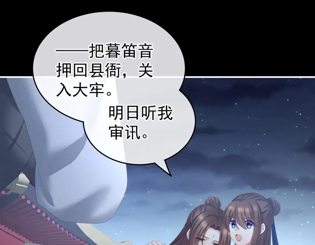 《女帝多蓝颜》第238话 不会有人发现的 第42页