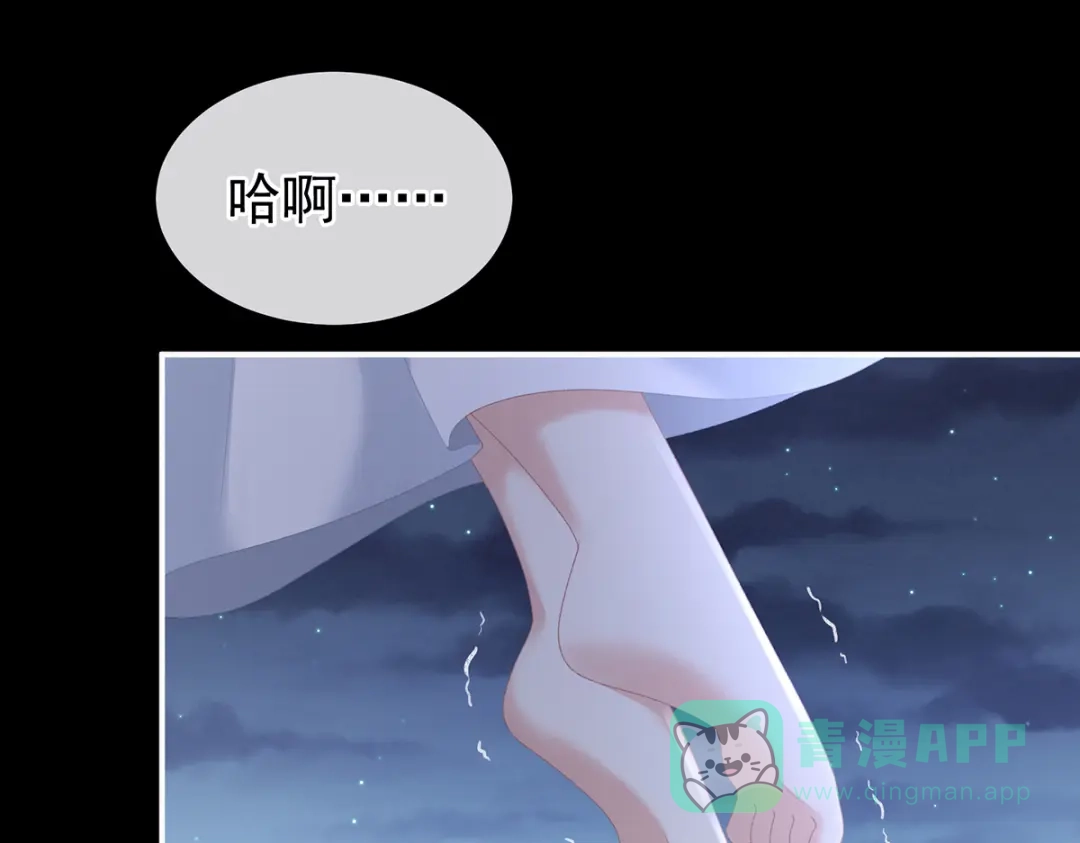 《女帝多蓝颜》第238话 不会有人发现的 第71页