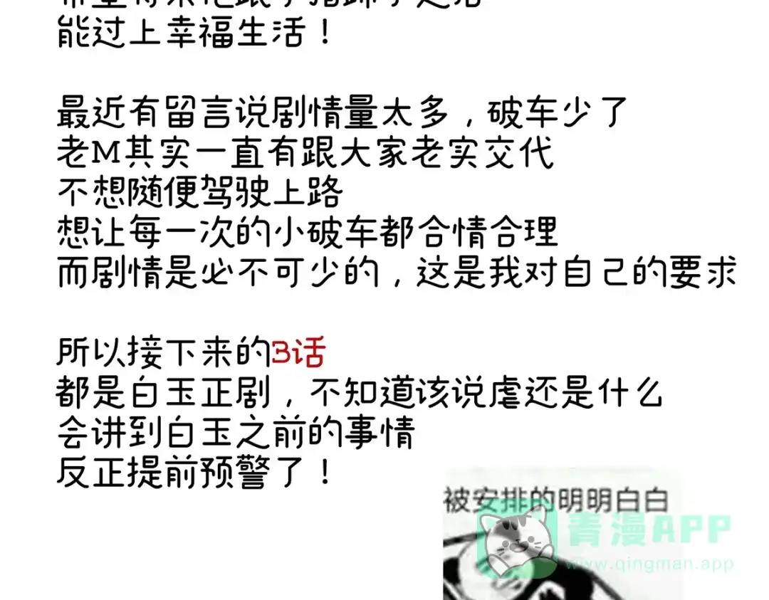 《女帝多蓝颜》第238话 不会有人发现的 第121页