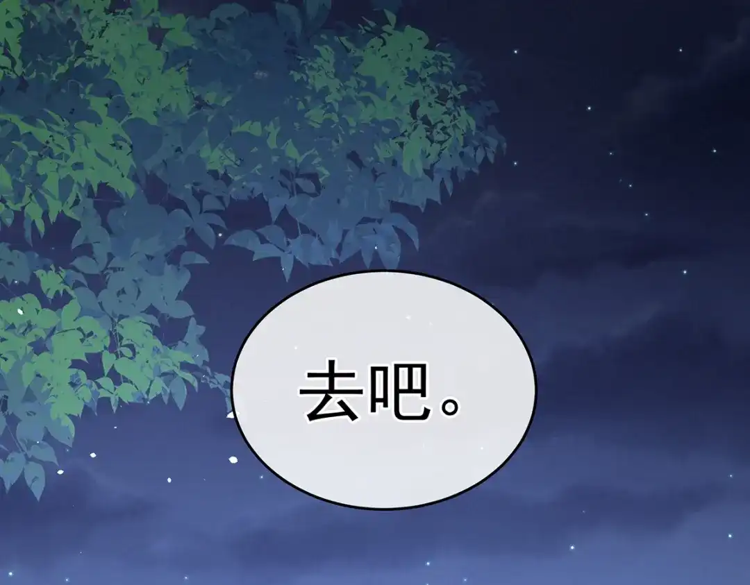 《女帝多蓝颜》第238话 不会有人发现的 第82页