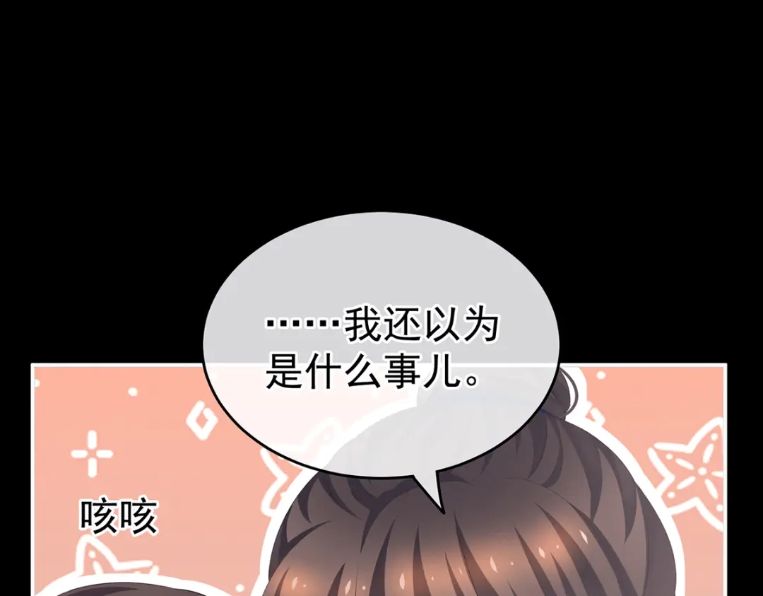 《女帝多蓝颜》第238话 不会有人发现的 第58页