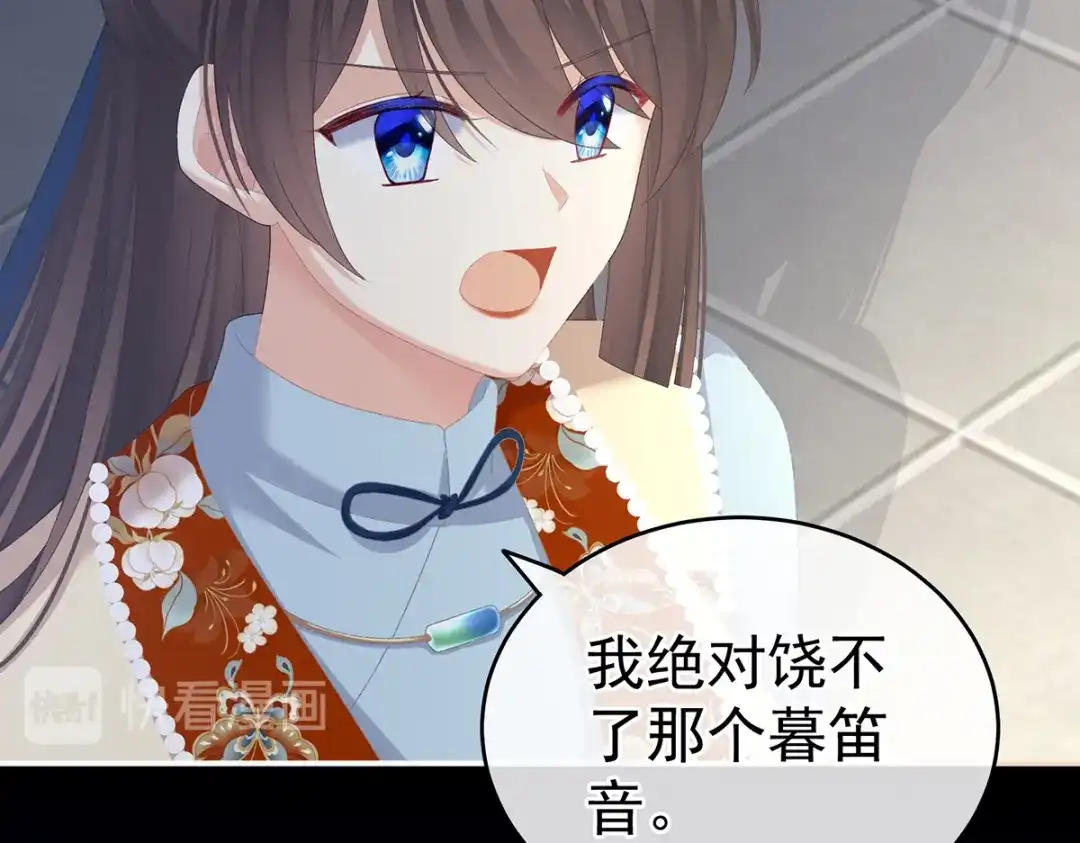 《女帝多蓝颜》第238话 不会有人发现的 第92页