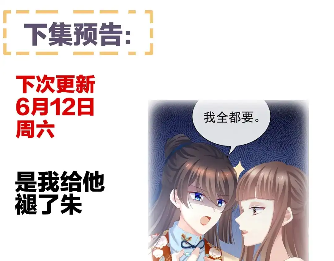《女帝多蓝颜》第238话 不会有人发现的 第123页