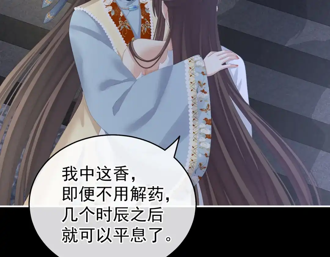 《女帝多蓝颜》第238话 不会有人发现的 第32页
