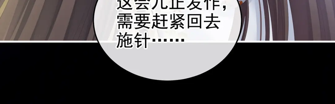《女帝多蓝颜》第238话 不会有人发现的 第20页