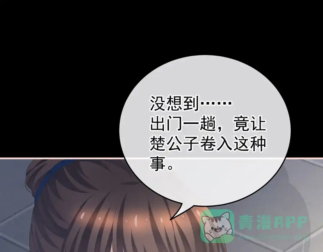 《女帝多蓝颜》第238话 不会有人发现的 第91页