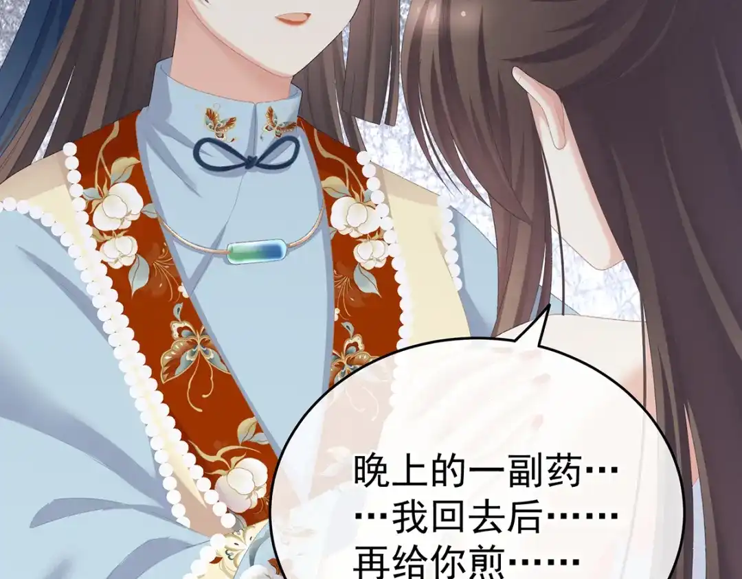 《女帝多蓝颜》第238话 不会有人发现的 第35页