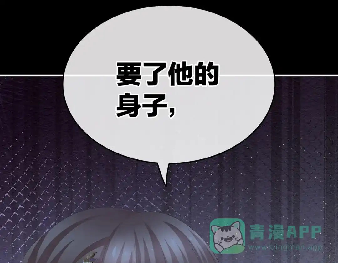 《女帝多蓝颜》第239话 是我给他褪朱的 第86页