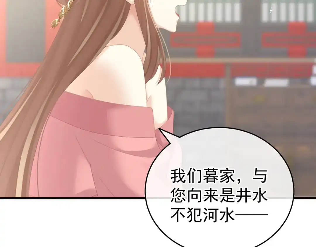 《女帝多蓝颜》第239话 是我给他褪朱的 第32页