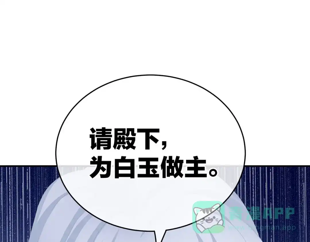 《女帝多蓝颜》第239话 是我给他褪朱的 第66页