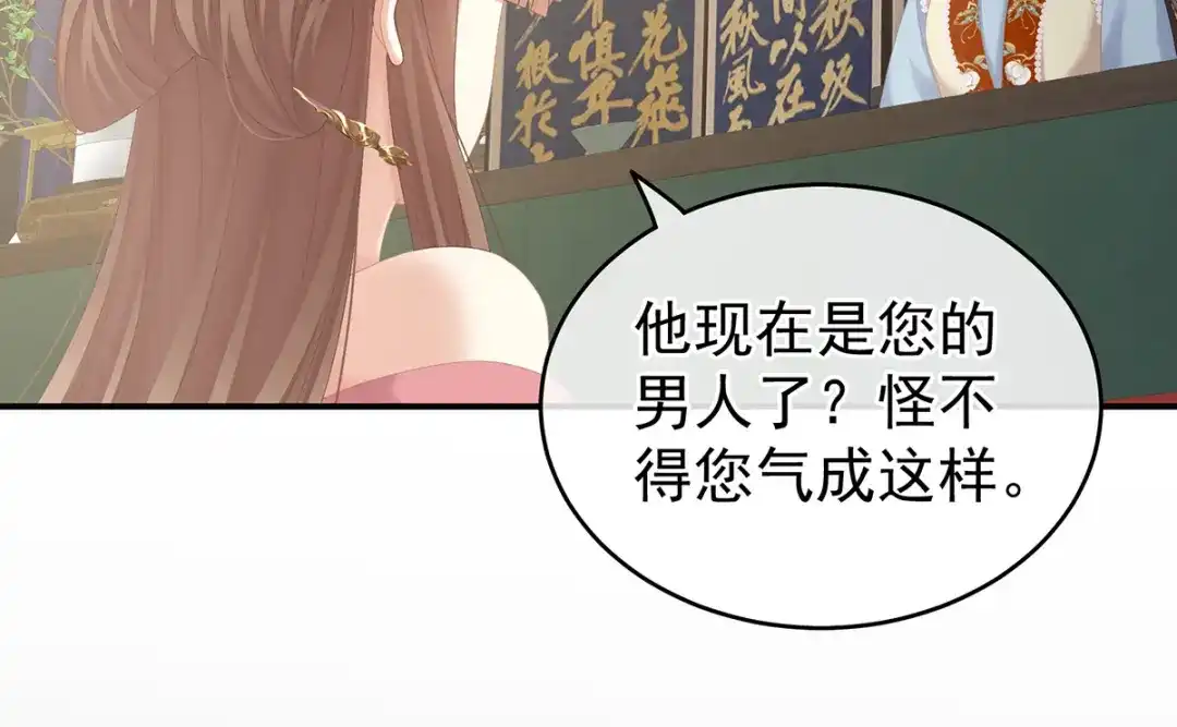《女帝多蓝颜》第239话 是我给他褪朱的 第78页