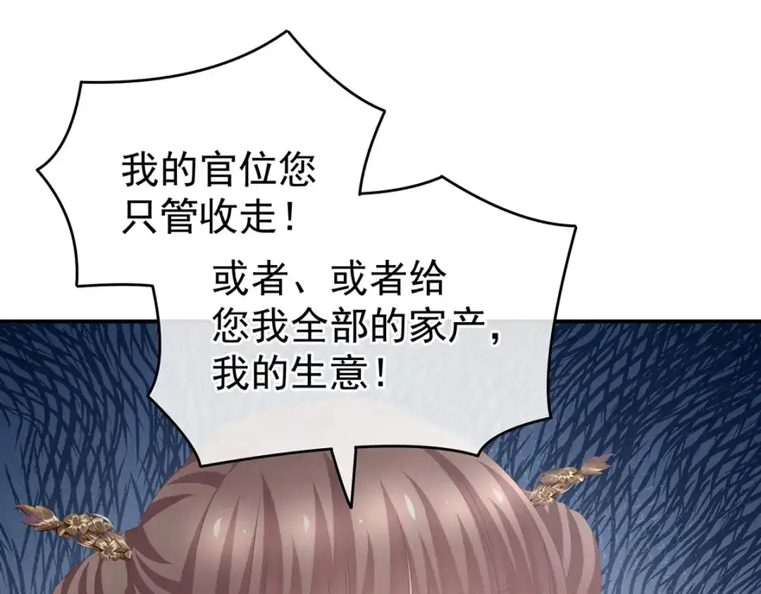 《女帝多蓝颜》第239话 是我给他褪朱的 第23页