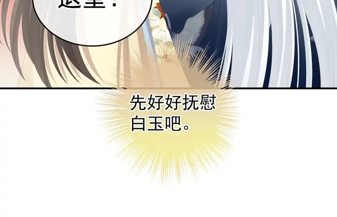《女帝多蓝颜》第239话 是我给他褪朱的 第113页