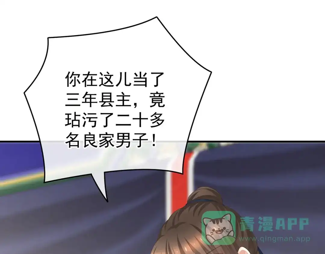 《女帝多蓝颜》第239话 是我给他褪朱的 第6页