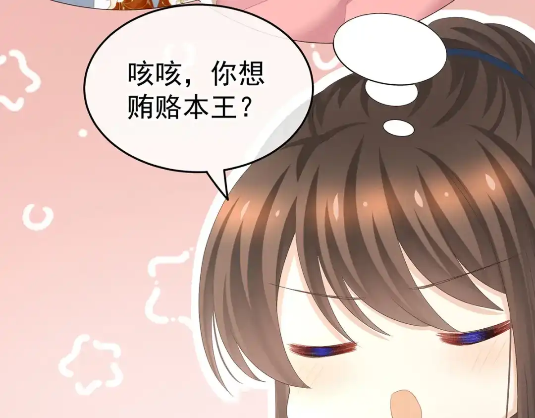 《女帝多蓝颜》第239话 是我给他褪朱的 第29页