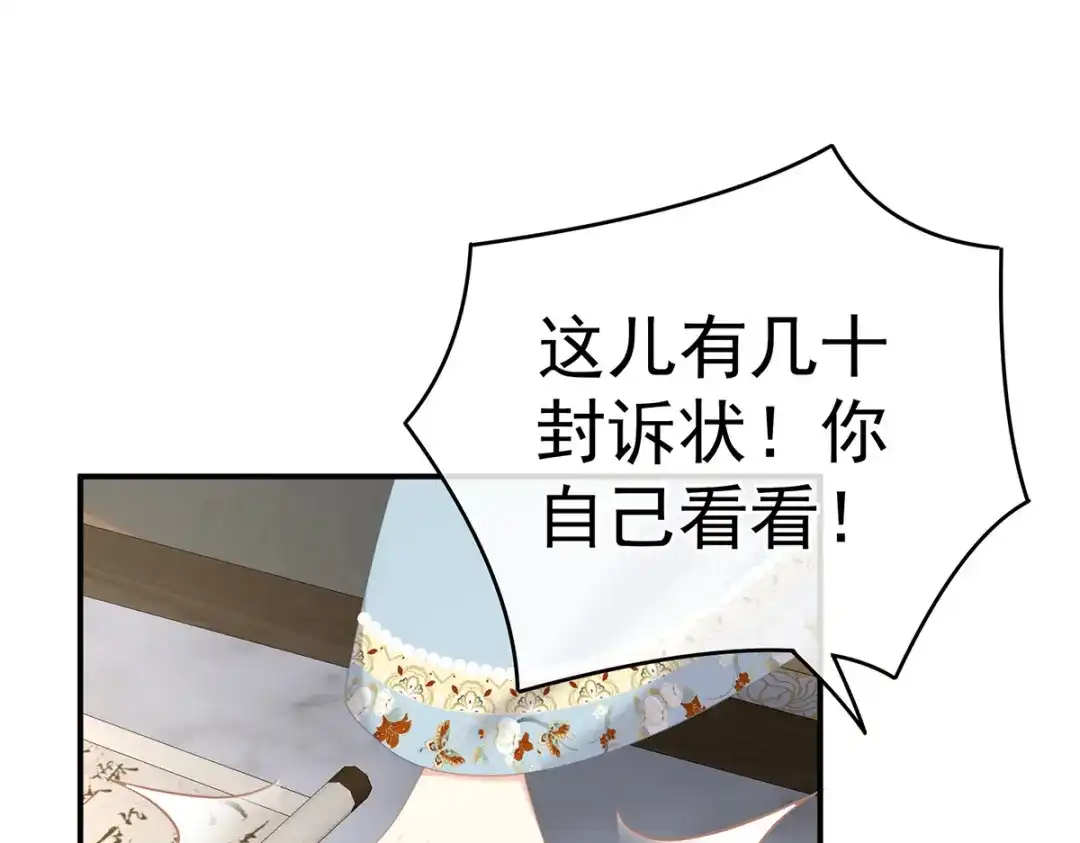《女帝多蓝颜》第239话 是我给他褪朱的 第4页
