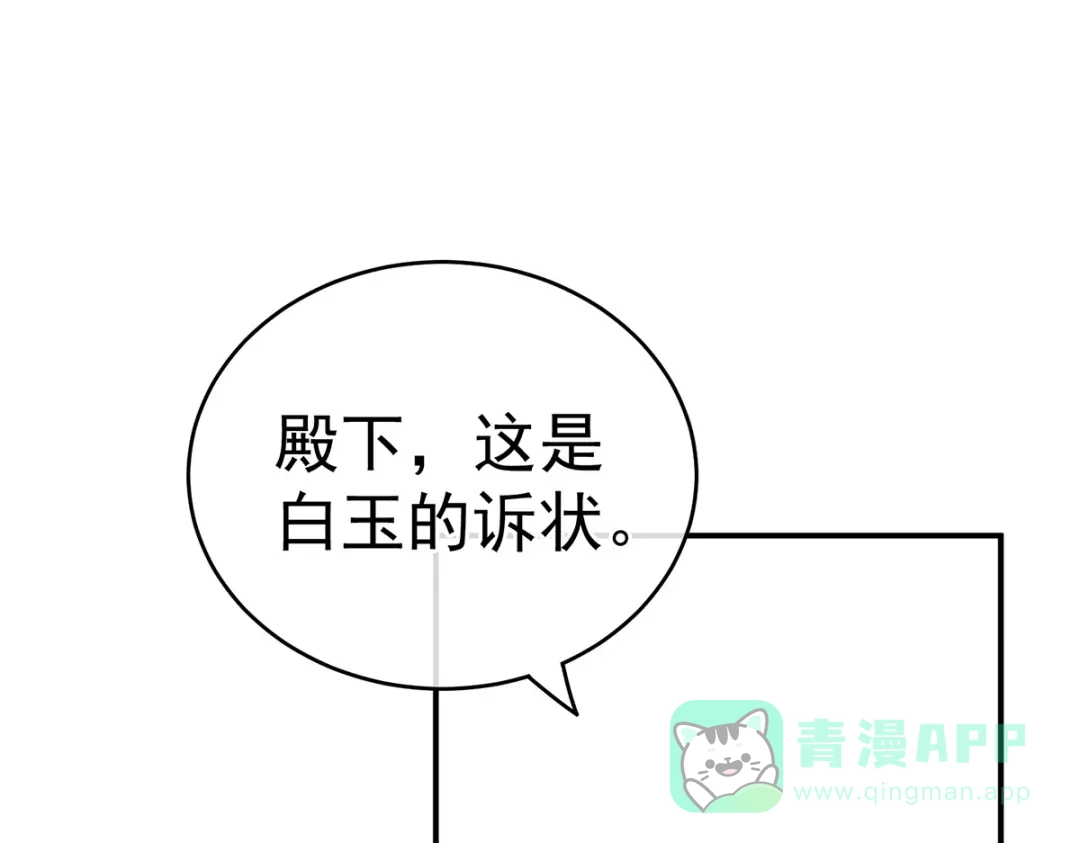 《女帝多蓝颜》第239话 是我给他褪朱的 第61页
