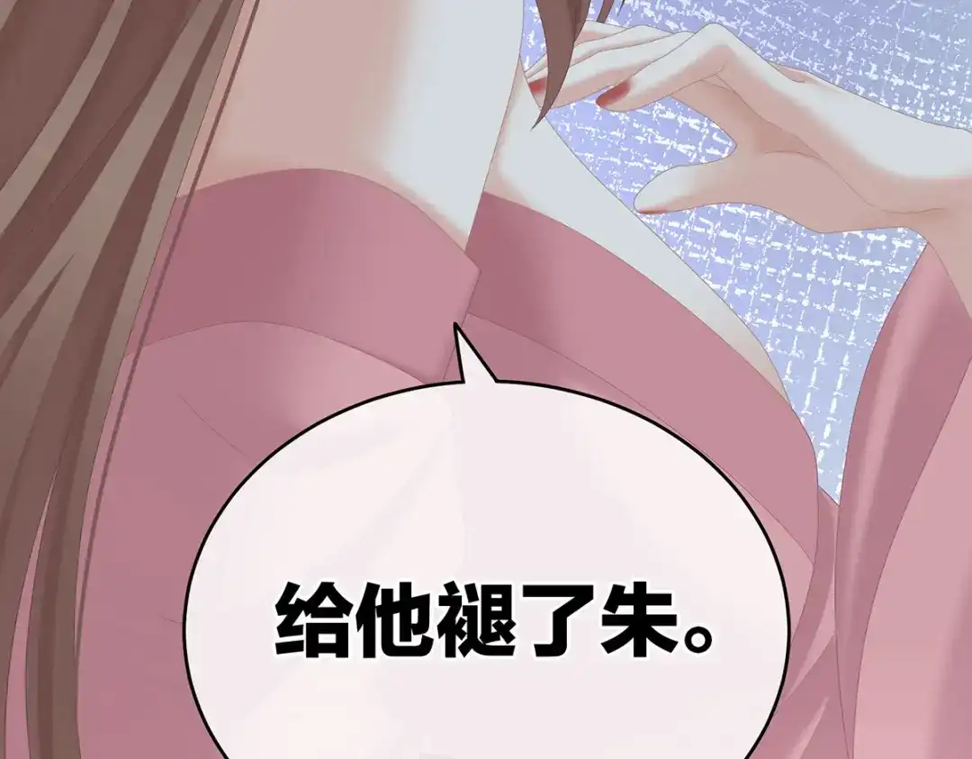 《女帝多蓝颜》第239话 是我给他褪朱的 第88页