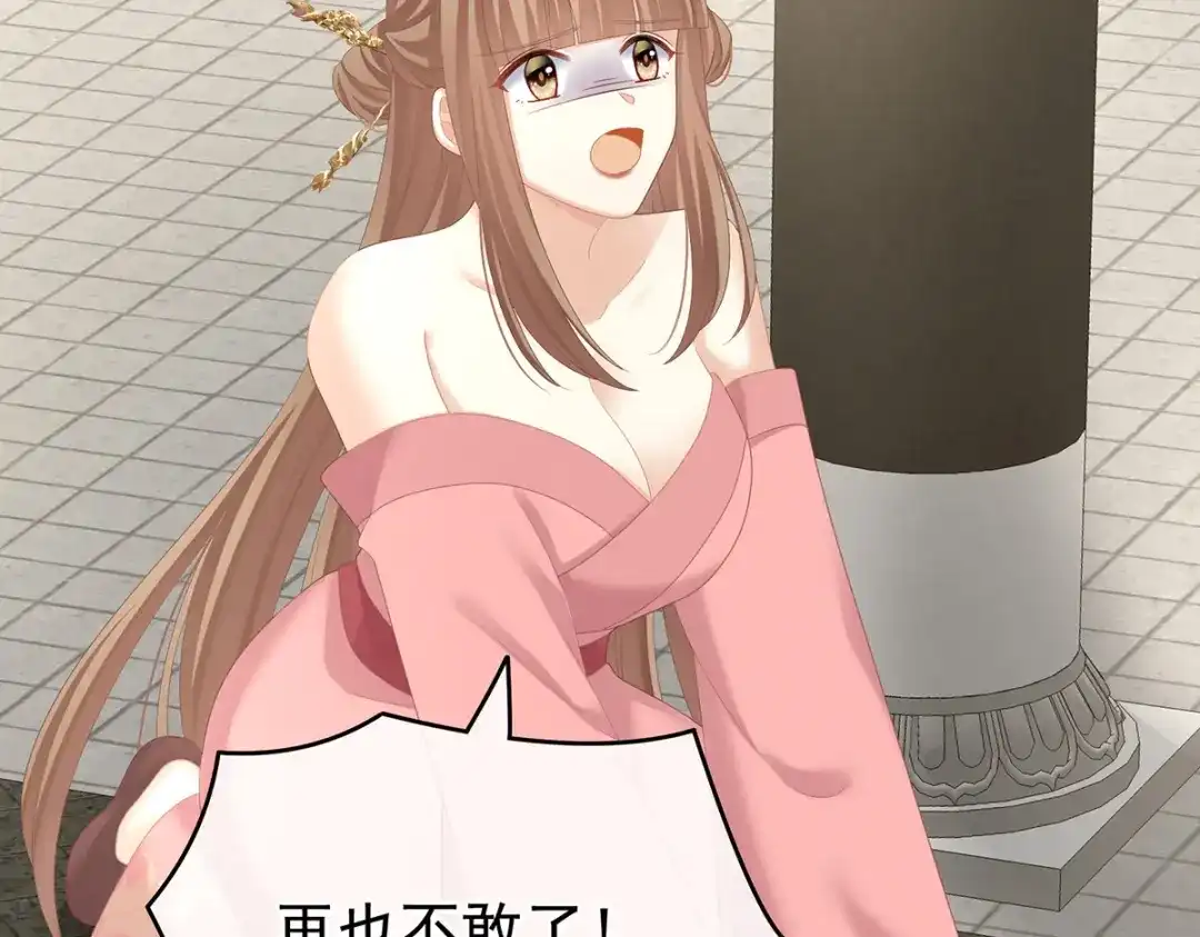 《女帝多蓝颜》第239话 是我给他褪朱的 第17页