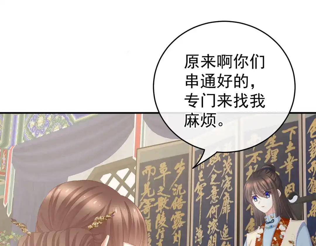 《女帝多蓝颜》第239话 是我给他褪朱的 第77页