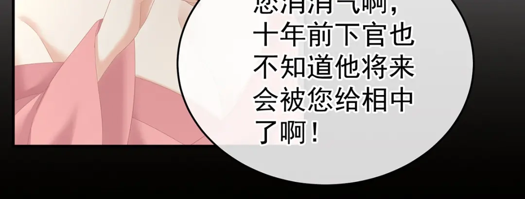 《女帝多蓝颜》第239话 是我给他褪朱的 第80页