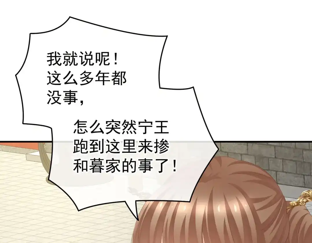 《女帝多蓝颜》第239话 是我给他褪朱的 第74页
