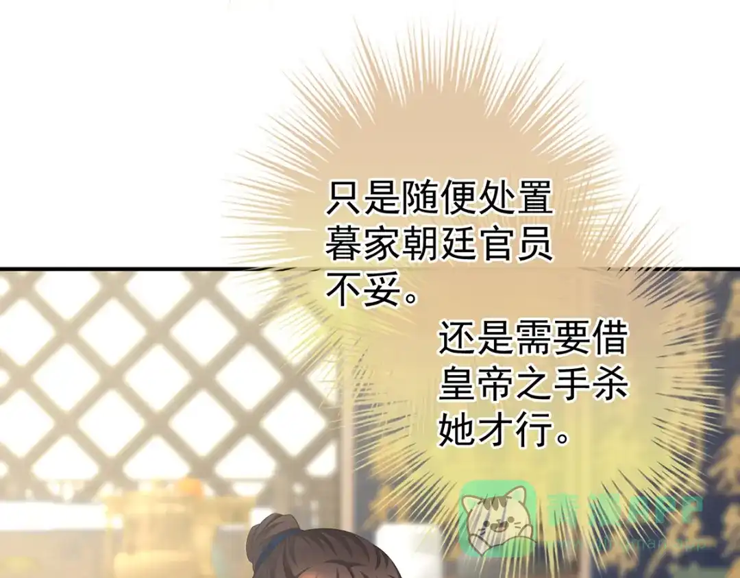 《女帝多蓝颜》第239话 是我给他褪朱的 第111页