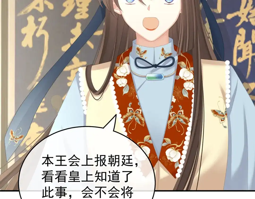 《女帝多蓝颜》第239话 是我给他褪朱的 第14页