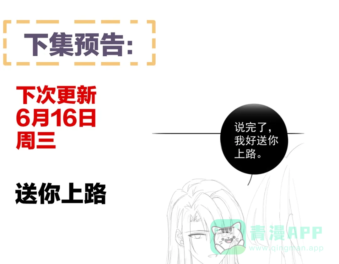 《女帝多蓝颜》第239话 是我给他褪朱的 第116页
