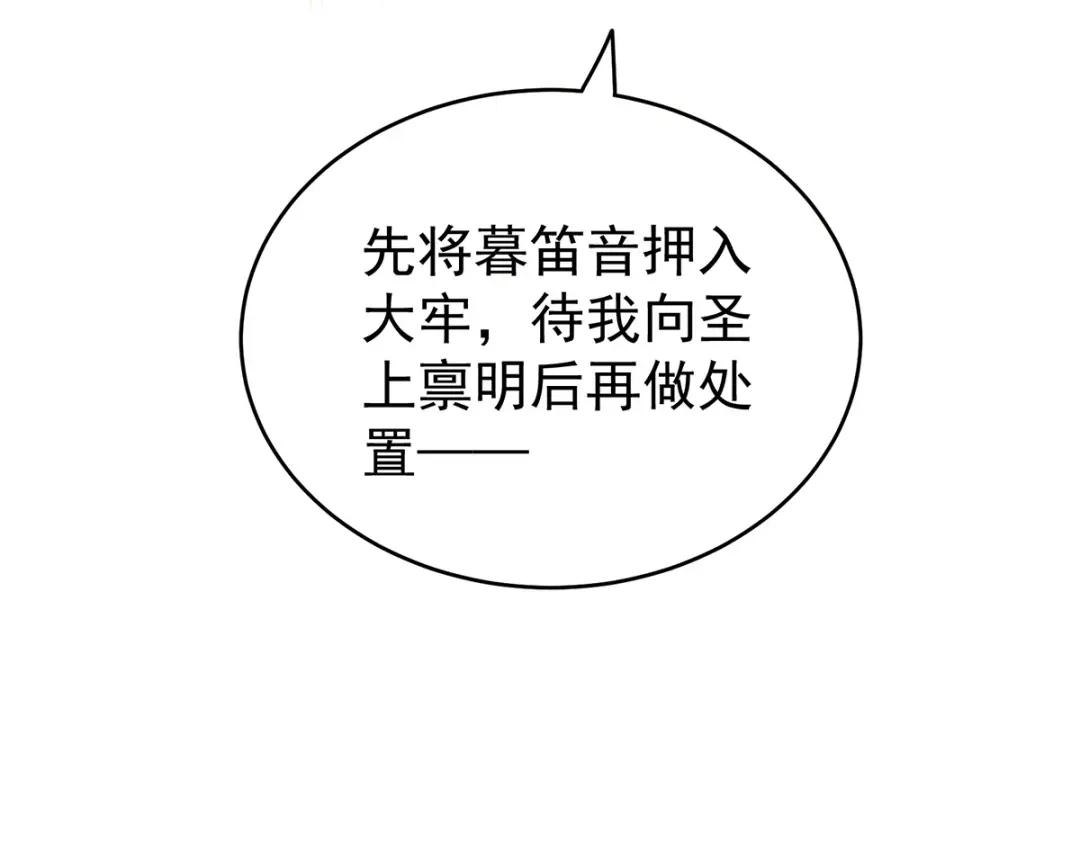 《女帝多蓝颜》第239话 是我给他褪朱的 第39页