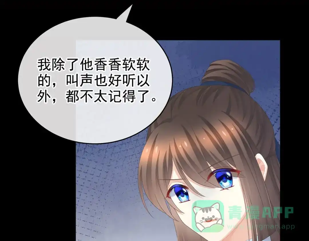 《女帝多蓝颜》第239话 是我给他褪朱的 第81页