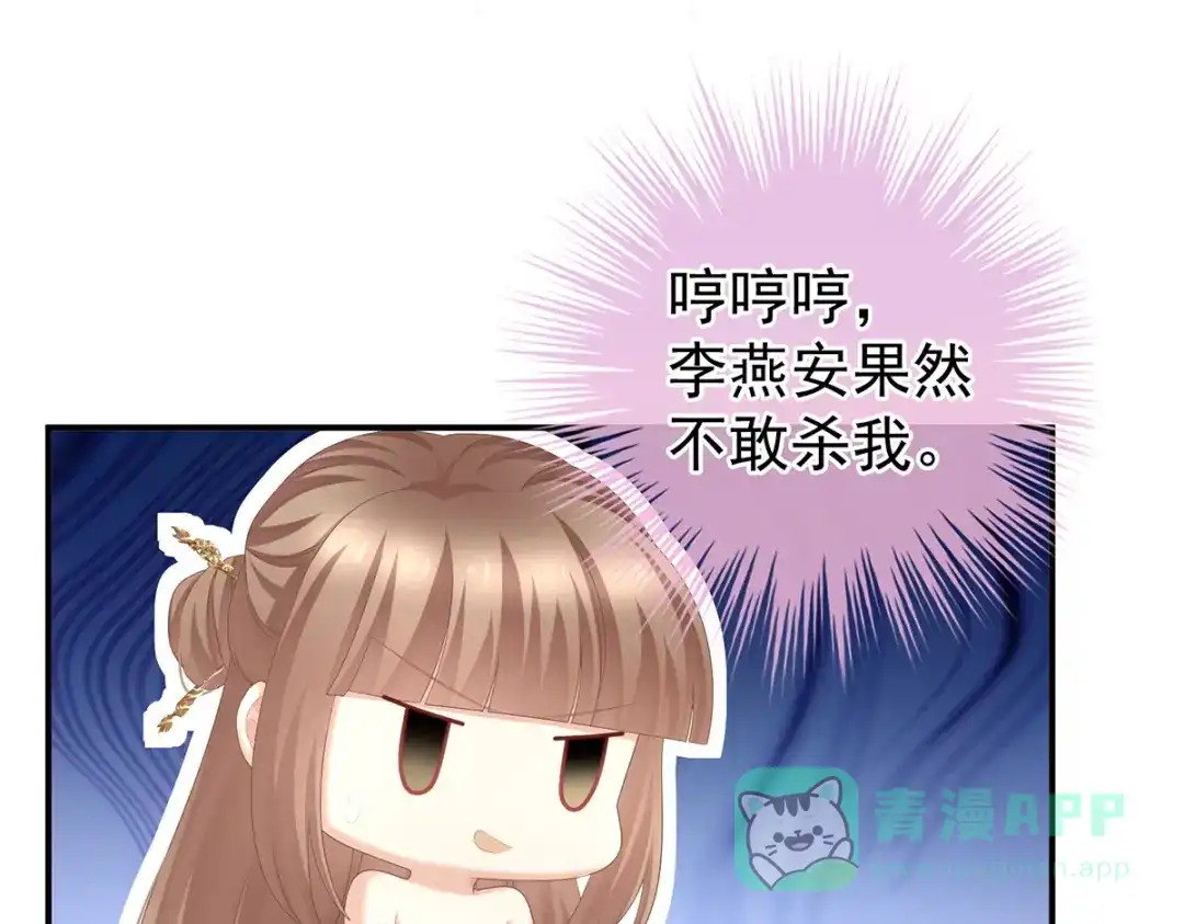 《女帝多蓝颜》第239话 是我给他褪朱的 第41页