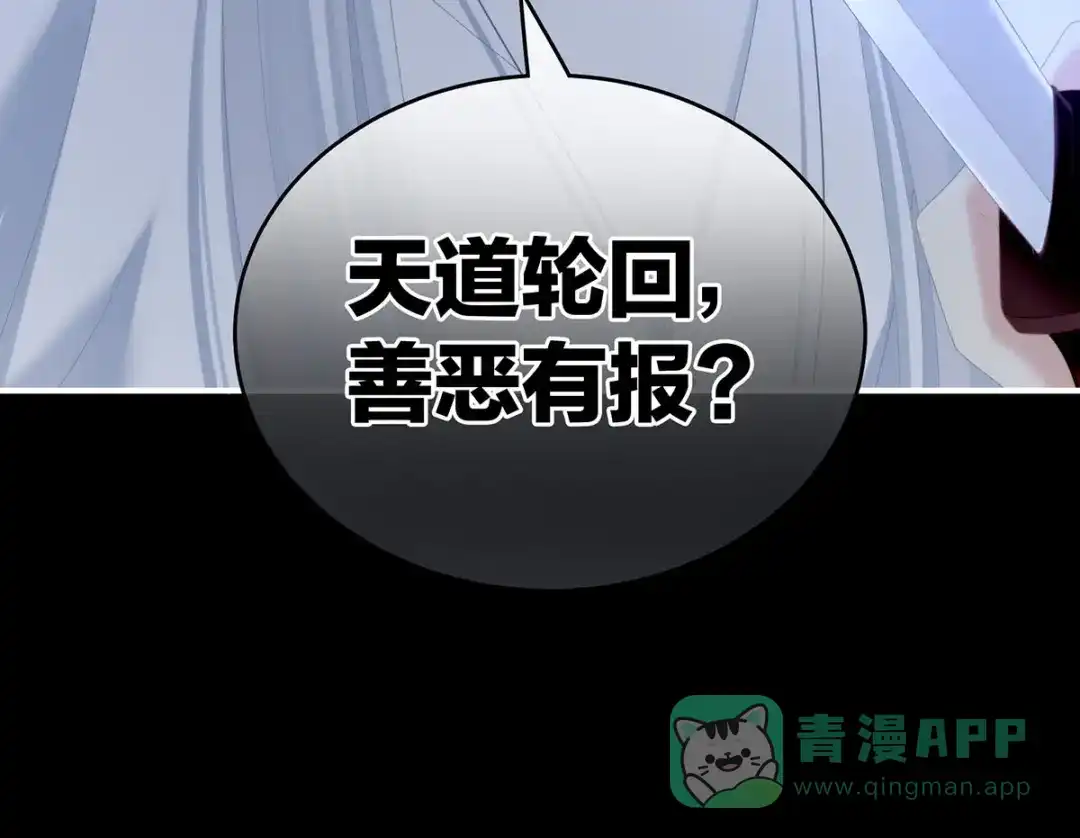 《女帝多蓝颜》第240话 天道轮回，善恶有报 第81页