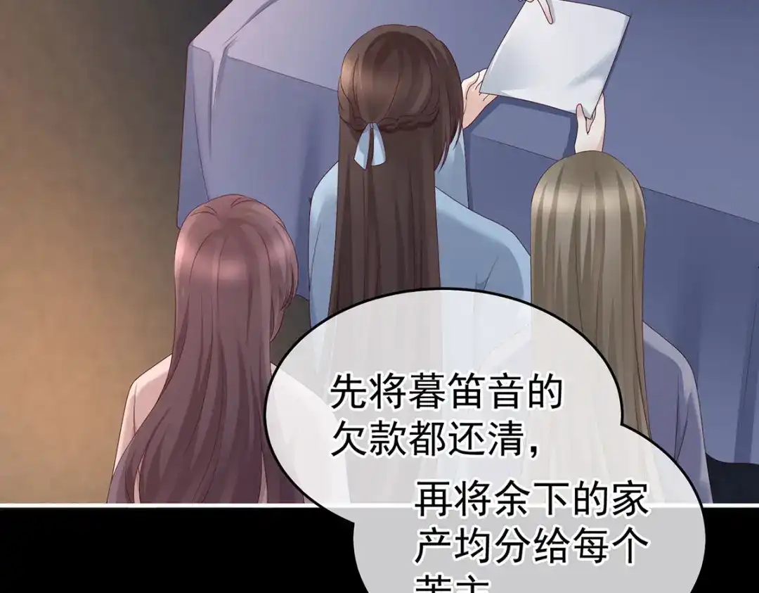 《女帝多蓝颜》第240话 天道轮回，善恶有报 第17页